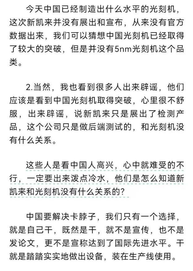 央视名嘴：光刻机等不到官宣他就永远没有了？不官宣才是干大事